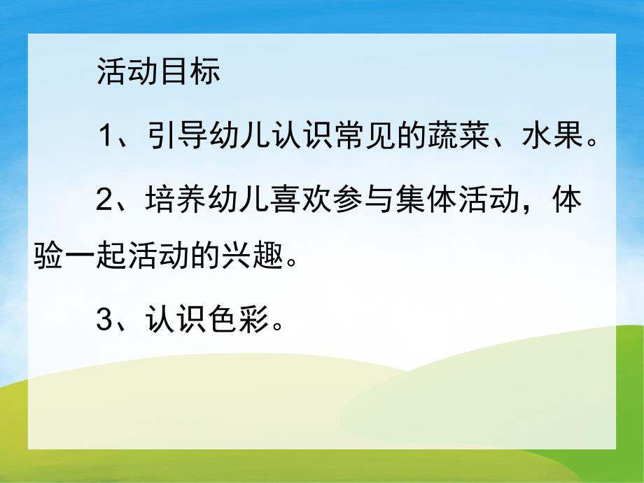 大班健康《蔬菜与水果》PPT课件教案PPT课件.pptx_第2页