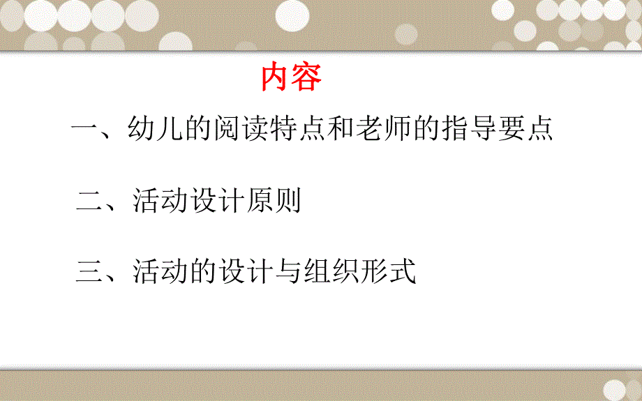 幼儿园早期阅读活动的设计PPT课件幼儿园早期阅读活动的设计.pptx_第2页