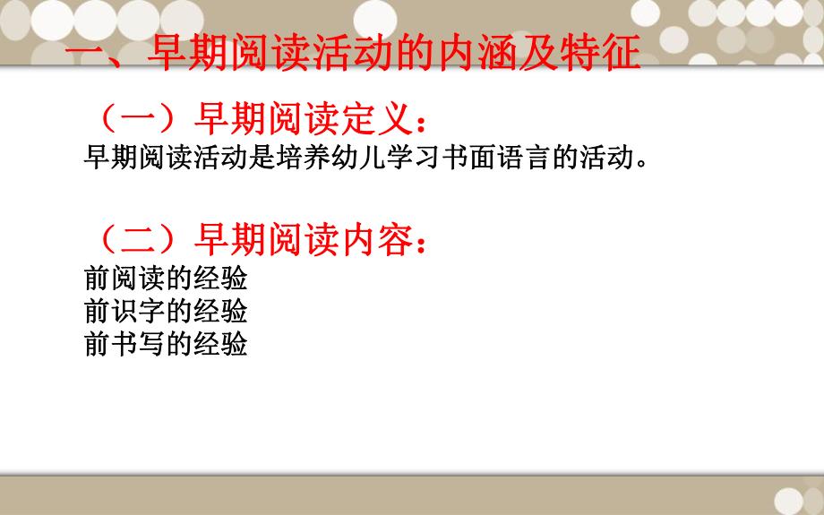 幼儿园早期阅读活动的设计PPT课件幼儿园早期阅读活动的设计.pptx_第3页