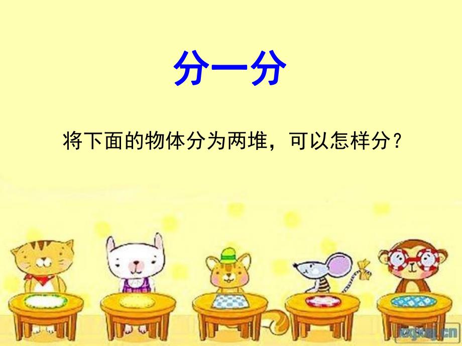 中班数学《10的组成和分解》PPT课件教案中班数学：10的组成和分解(幼儿园).pptx_第2页