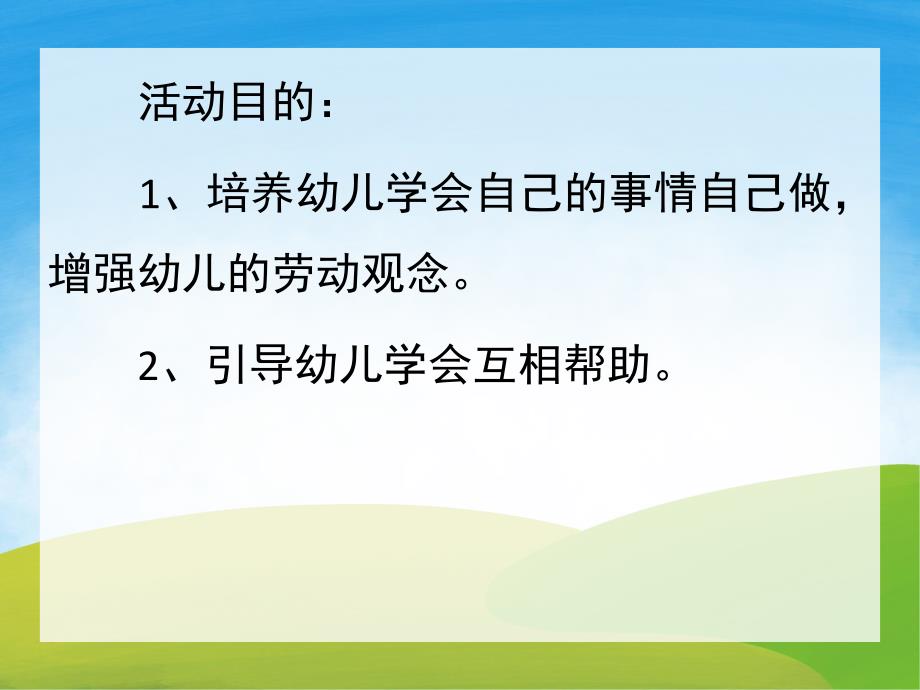 小班健康活动《我会自己叠衣服》PPT课件教案PPT课件.pptx_第2页