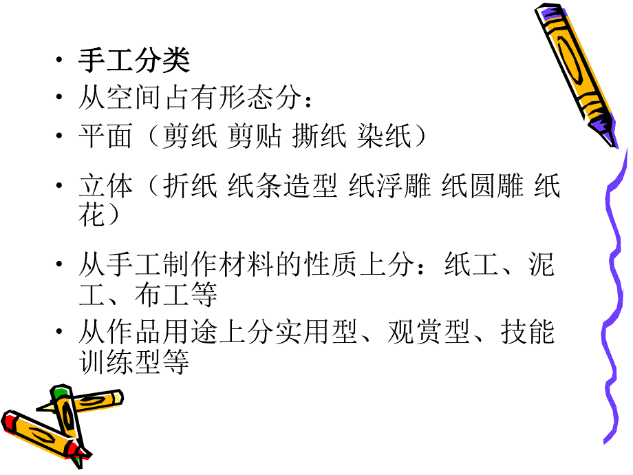 幼儿园学龄前儿童手工制作PPT课件学龄前儿童手工制作课件.ppt_第2页