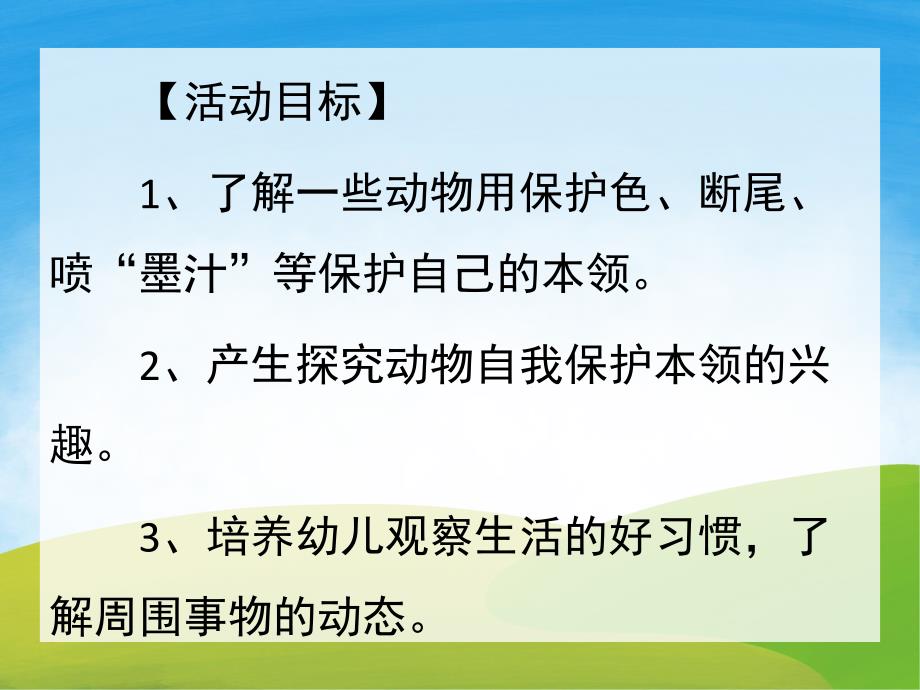 中班科学《爱捉迷藏的动物》PPT课件教案PPT课件.pptx_第2页