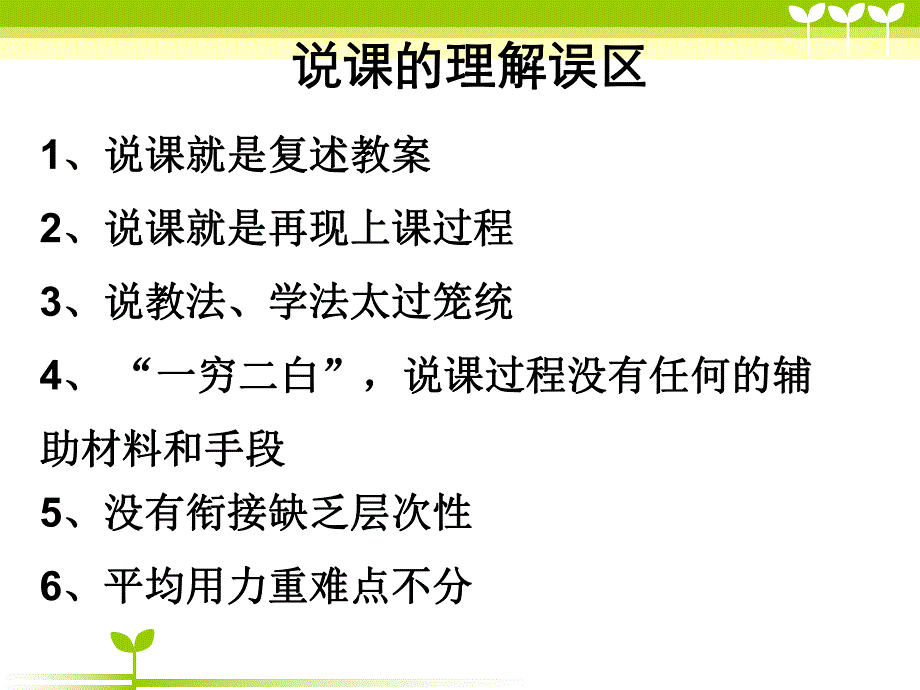 幼儿园教师说课培训PPT课件幼儿园教师说课培训2.pptx_第2页