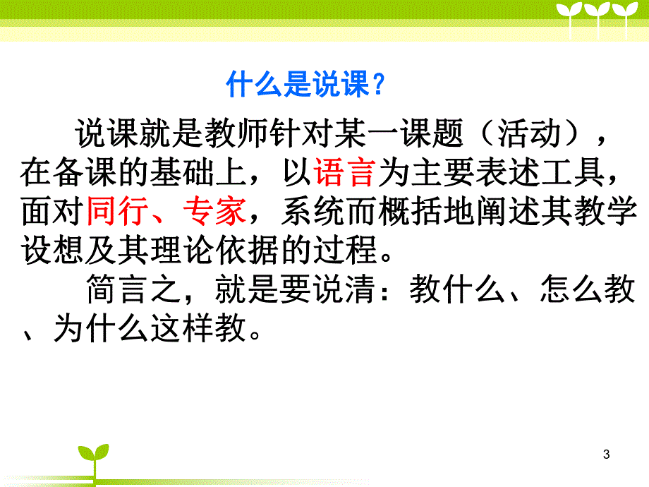 幼儿园教师说课培训PPT课件幼儿园教师说课培训2.pptx_第3页