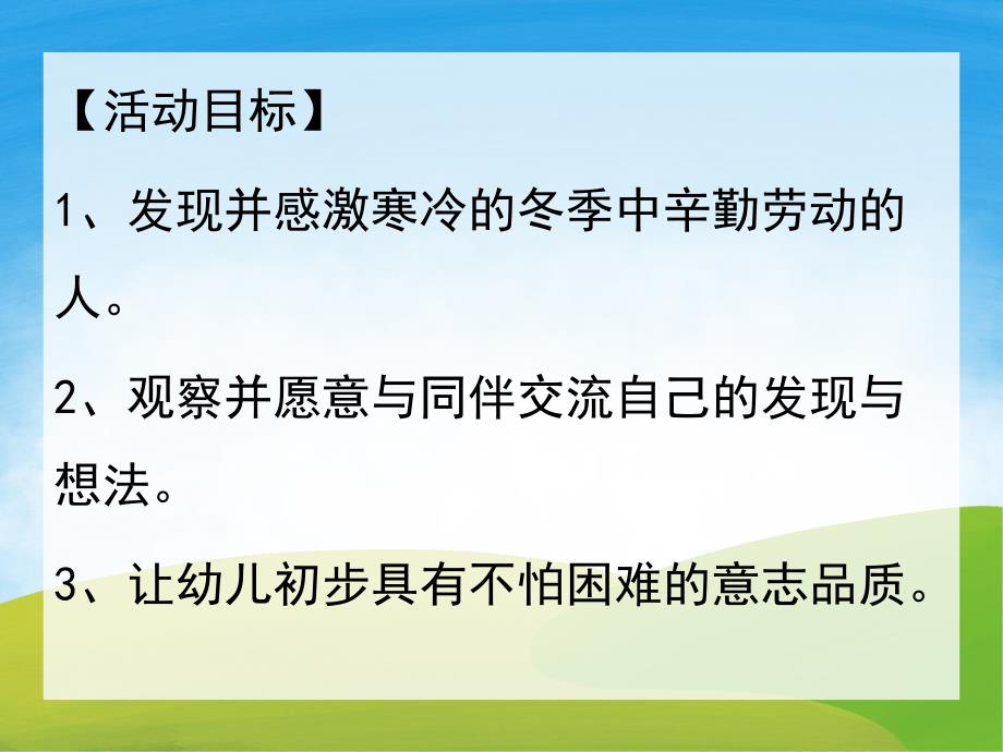 小班社会《不怕冷的人们》PPT课件教案PPT课件.ppt_第2页