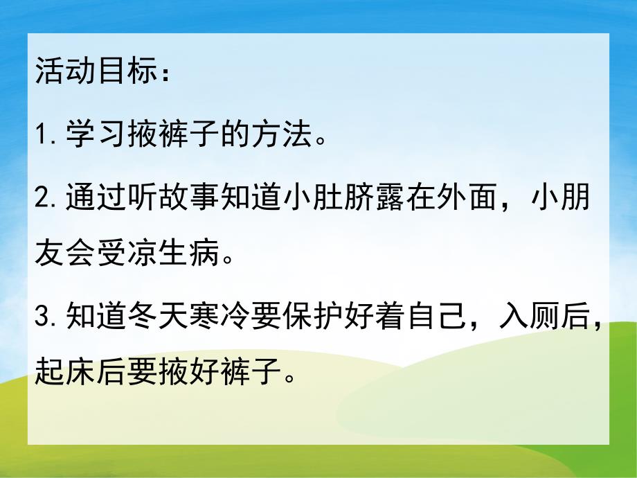 小班健康《保护小肚脐》PPT课件教案PPT课件.pptx_第2页