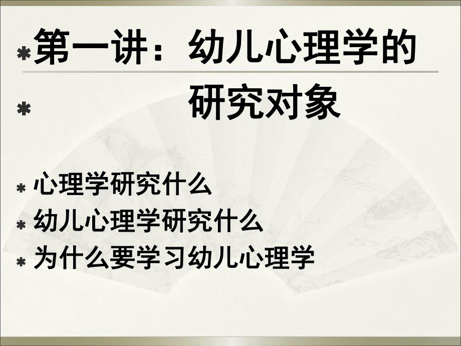 幼儿心理学讲座PPT课件幼儿心理学讲座.pptx_第2页