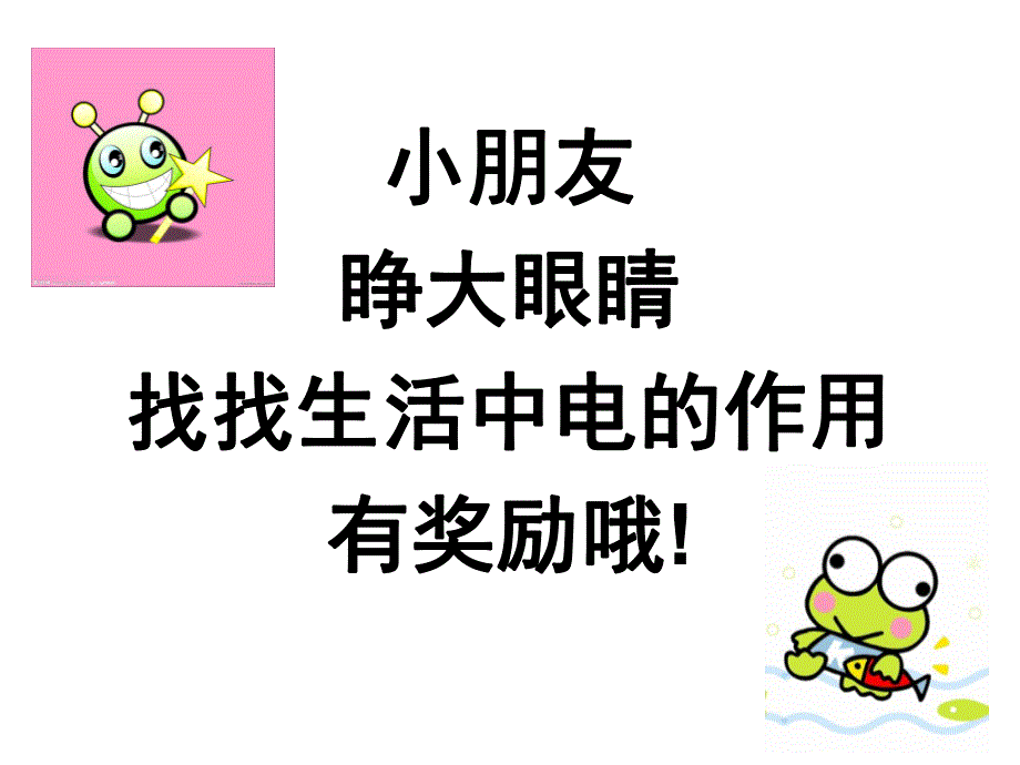 幼儿园安全用电知识讲座PPT课件幼儿园.小学安全用电知识讲座课件.pptx_第2页