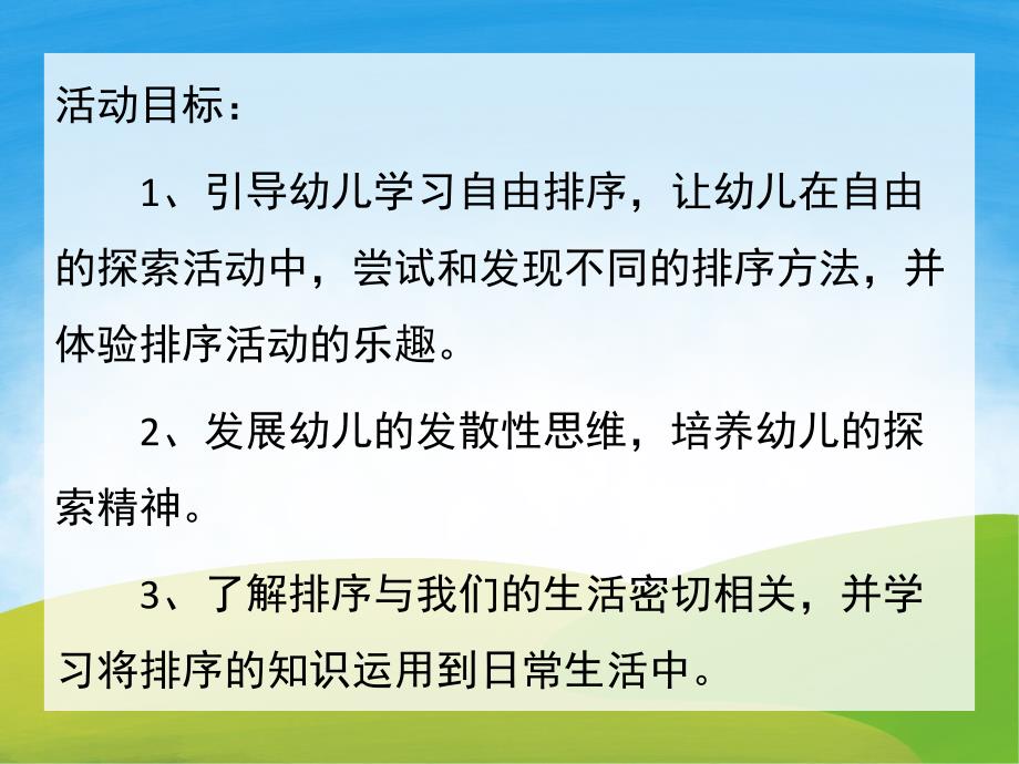 大班科学活动《有趣的排序》PPT课件教案PPT课件.pptx_第2页