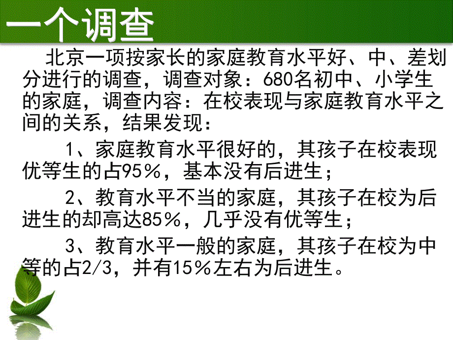 幼儿园家庭教育讲座PPT家庭教育讲座PPT.ppt_第2页