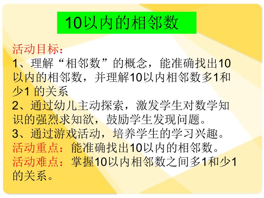 大班数学活动《10以内的相邻数》PPT课件教案10以内的相邻数(1).pptx_第2页