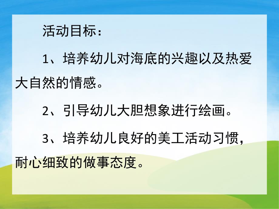 大班美术《神奇美丽的海底世界》PPT课件教案PPT课件.pptx_第2页