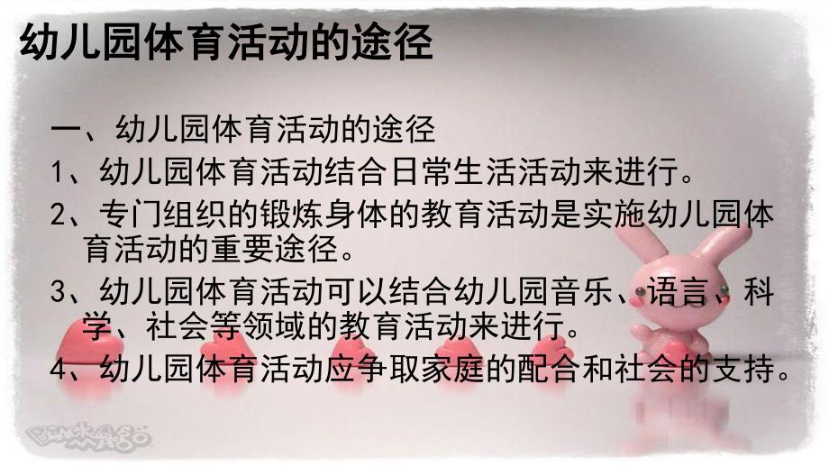 幼儿园体育活动的途径、组织形式、组织方法PPT幼儿园体育活动的途径、组织形式、组织方法.ppt_第2页