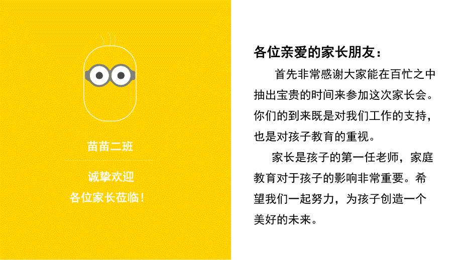 幼儿园托班新生入学家长会PPT课件幼儿园小班托班新生入学家长会ppt课件.pptx_第2页