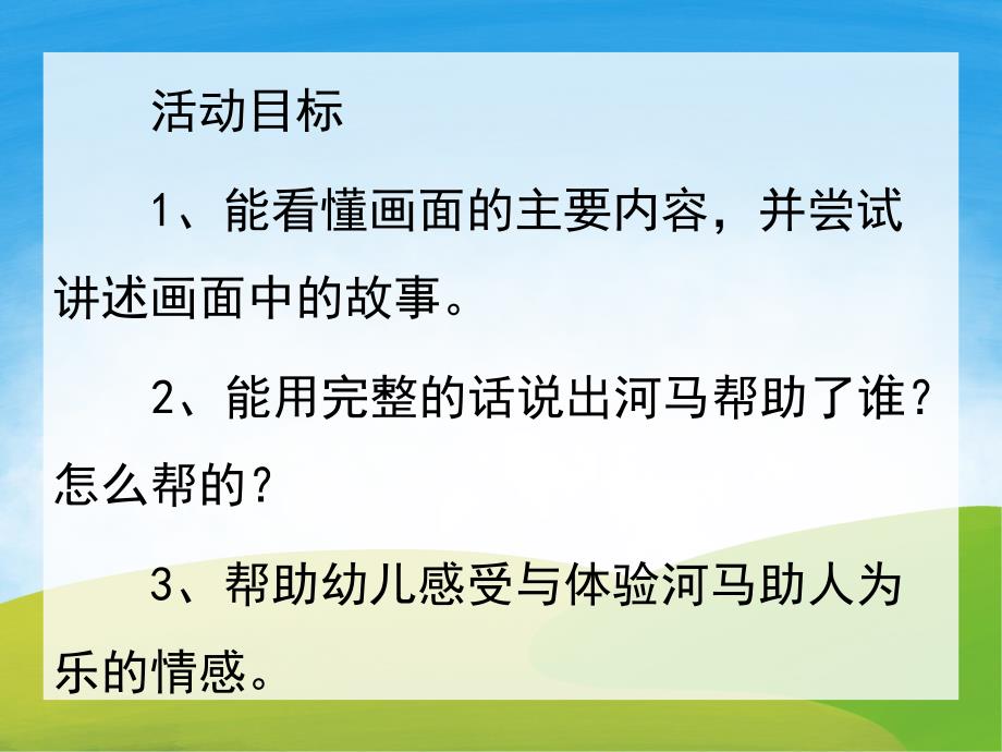 幼儿园故事《我想帮忙》PPT课件教案配音音乐PPT课件.ppt_第2页