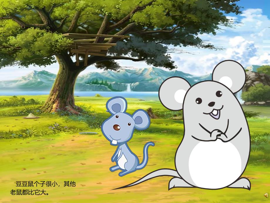 幼儿园故事《我想帮忙》PPT课件教案配音音乐PPT课件.ppt_第3页