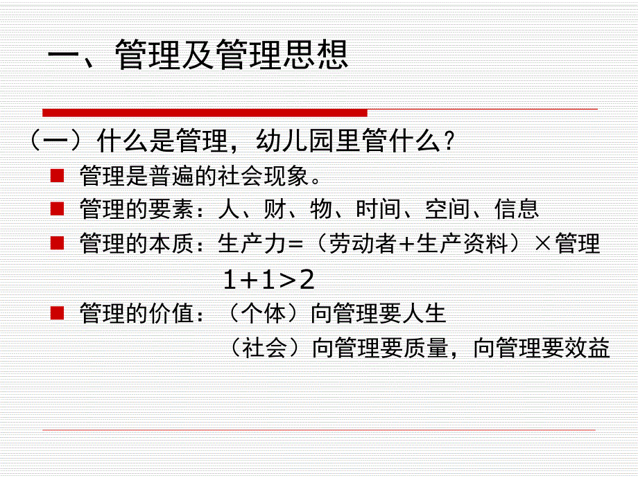 幼儿园管理工作专题培训PPT课件幼儿园管理工作专题培训.pptx_第2页