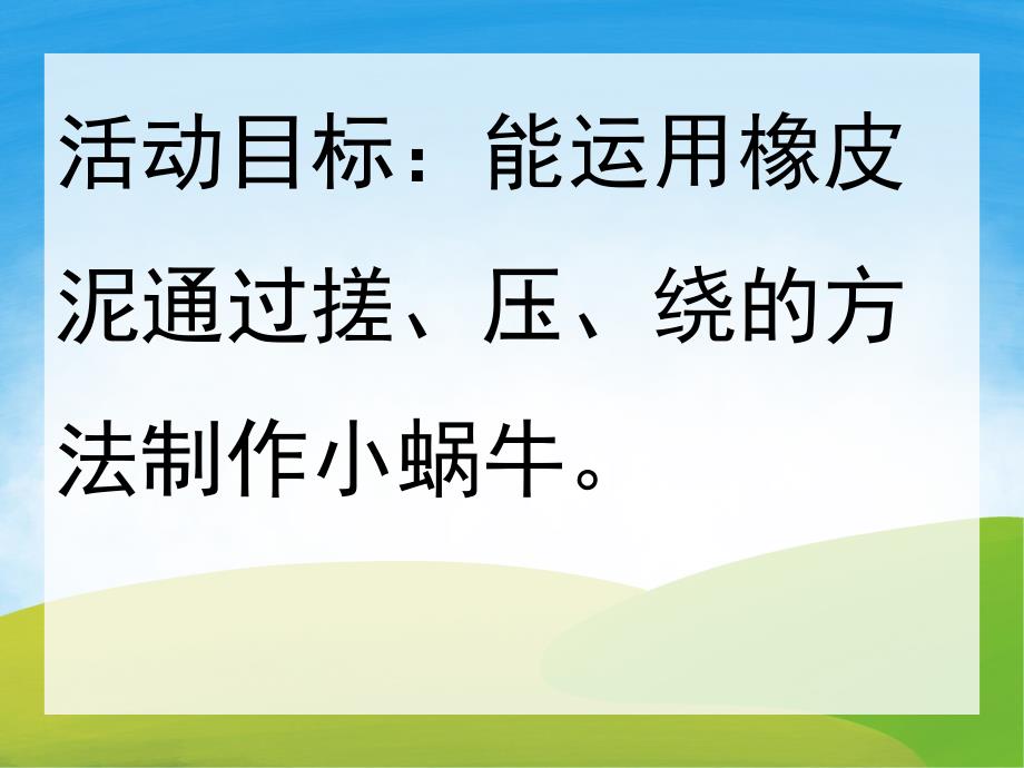 大班美术手工《小蜗牛》PPT课件教案PPT课件.pptx_第2页