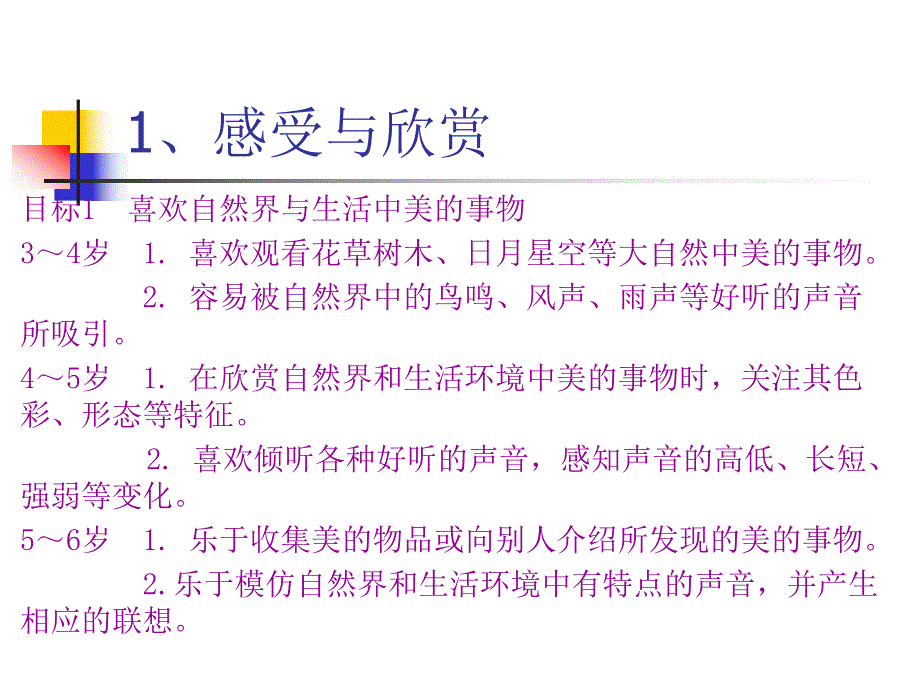 幼儿园艺术领域PPT课件幼儿园艺术领域ppt (1).ppt_第3页