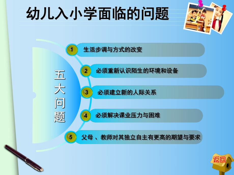 幼儿园幼小衔接讲座课件PPT幼小衔接讲座().ppt_第2页