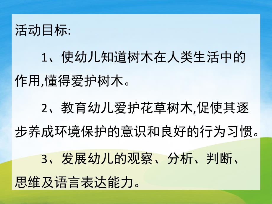 大班社会《大树的作用》PPT课件教案PPT课件.pptx_第2页