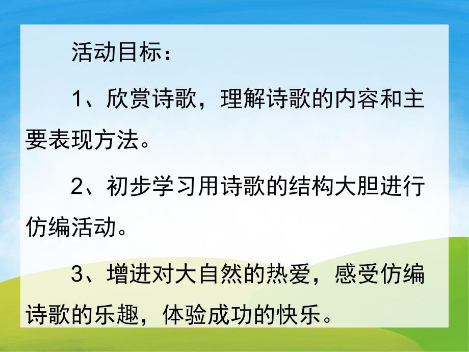 大班语言活动《捉迷藏》PPT课件教案音乐PPT课件.pptx_第2页