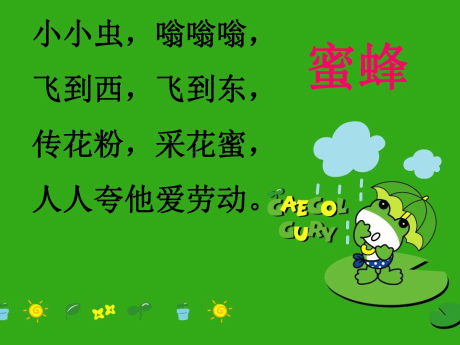 幼儿园《有趣的昆虫》PPT课件教案有趣的昆虫(1).ppt_第2页