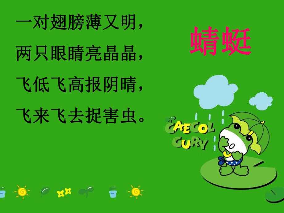 幼儿园《有趣的昆虫》PPT课件教案有趣的昆虫(1).ppt_第3页