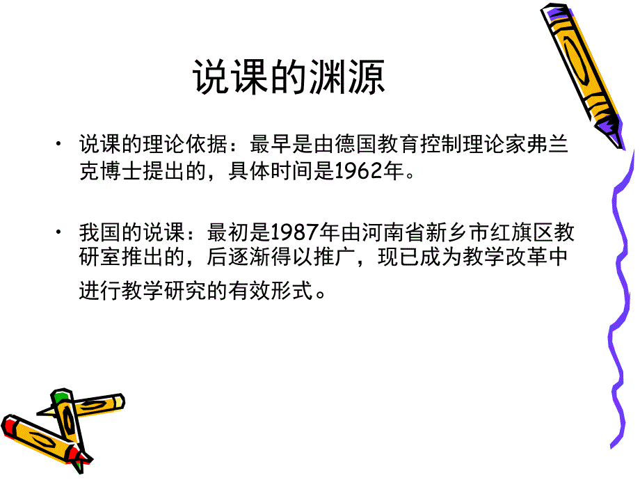 幼儿园教师说课培训PPTppt课件.pptx_第2页