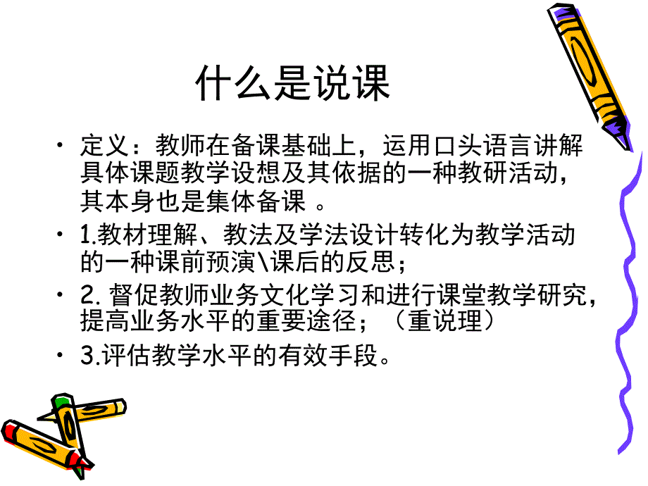 幼儿园教师说课培训PPTppt课件.pptx_第3页