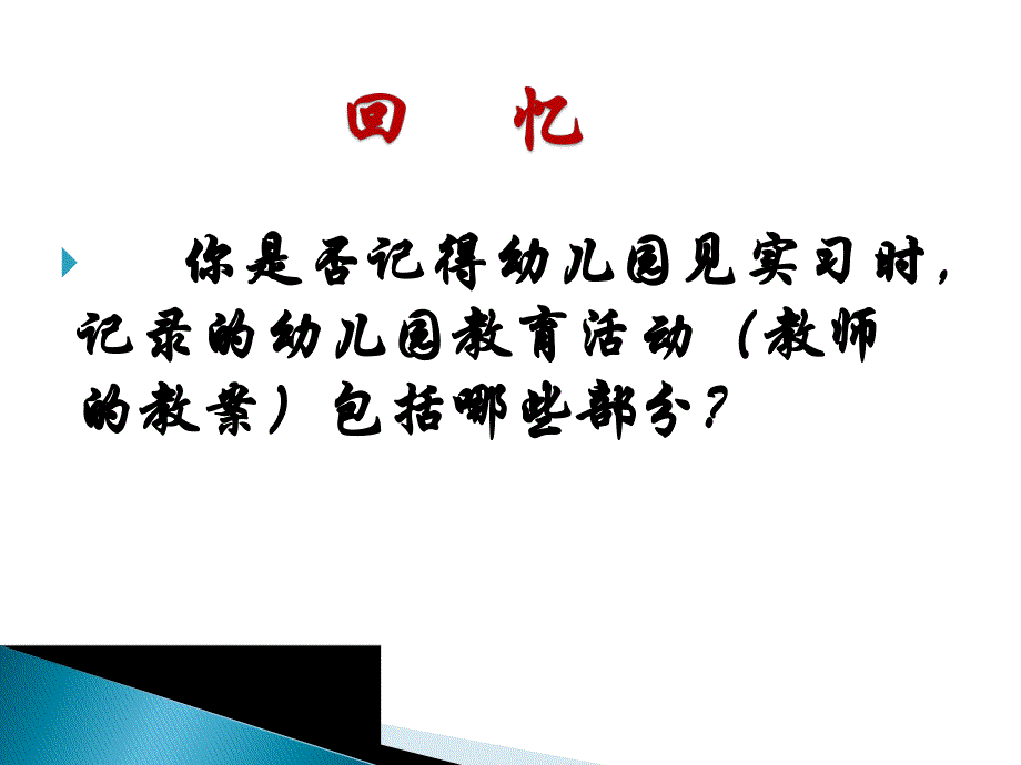 幼儿园学前儿童健康教育活动设计与实施PPT课件学前儿童健康教育活动设计与实施.pptx_第2页