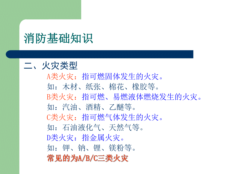 幼儿园教师消防安全培训PPT课件幼儿园教师消防安全培训课件.pptx_第3页