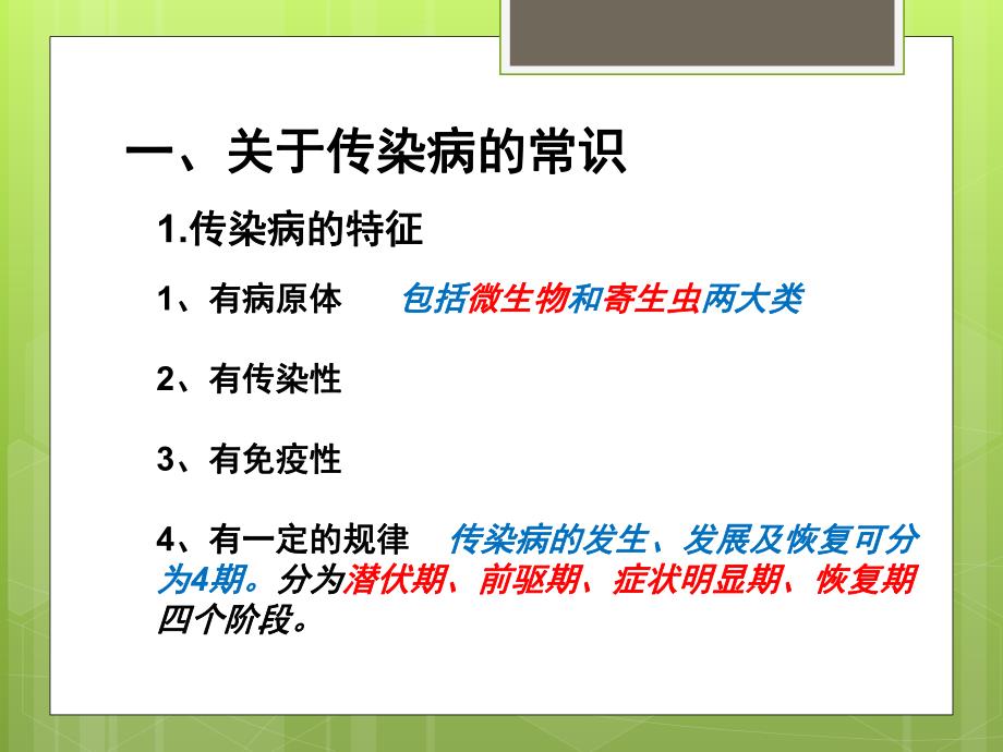 幼儿常见传染病的预防与常见意外事故的预防与处理PPT课件幼儿常见传染病的预防与常见意外事故的预防与处理.ppt_第2页