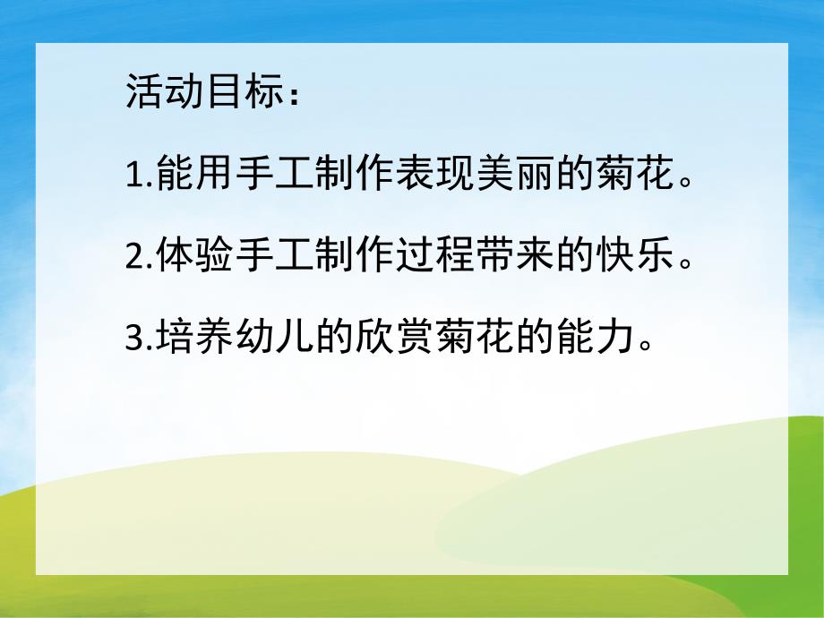 中班科学《美丽的菊花》PPT课件教案PPT课件.pptx_第2页