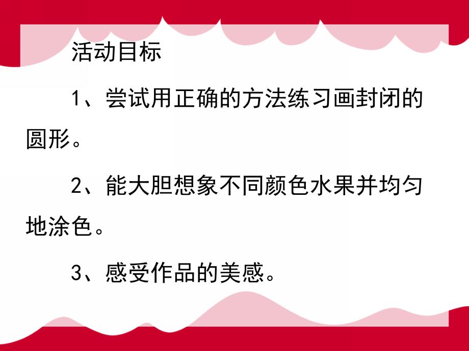 小班美术《糖葫芦》PPT课件教案小班美术：糖葫芦(泥工).ppt_第2页