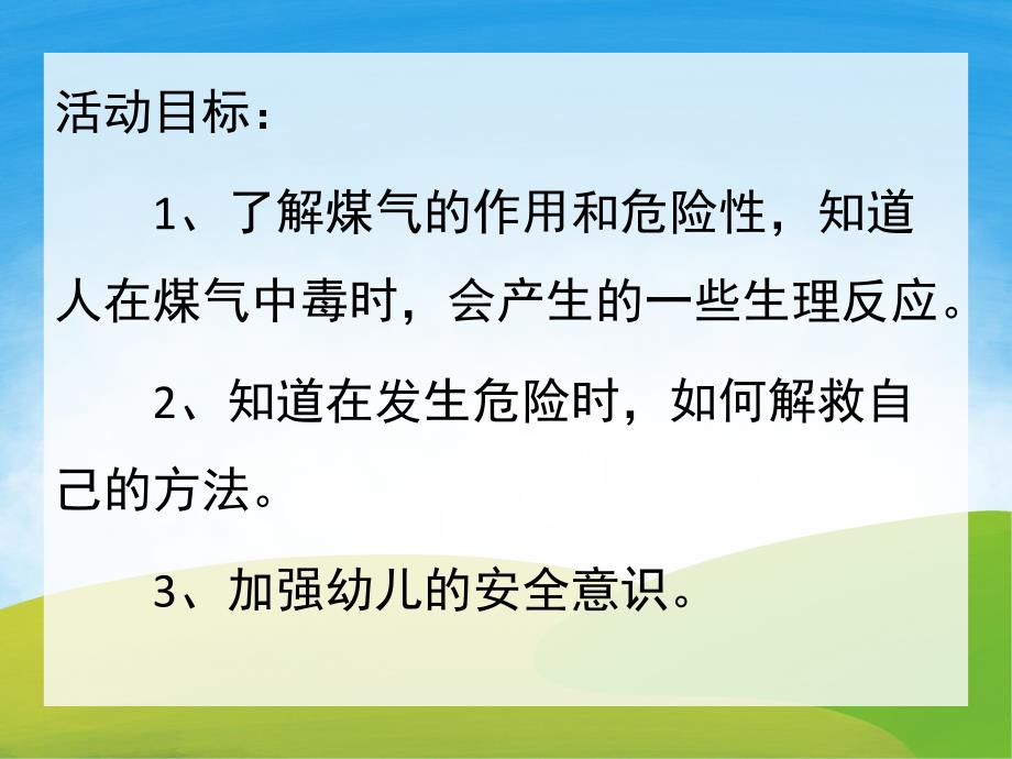 幼儿园衔接《厨房安全》PPT课件教案PPT课件.pptx_第2页