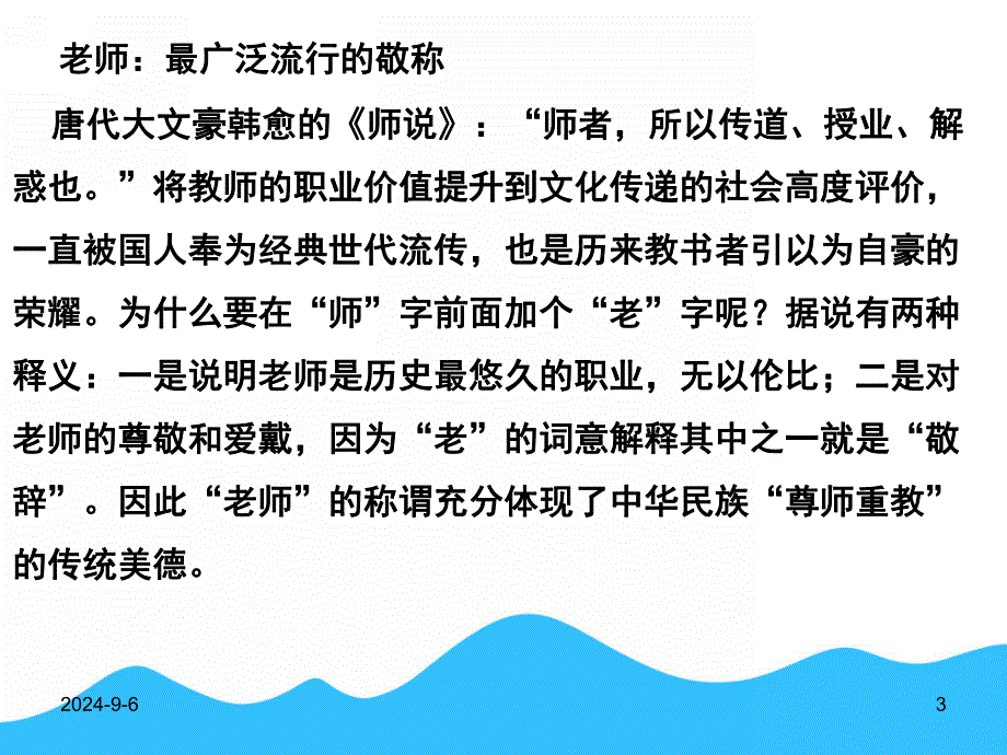 幼儿园教师师德专题培训PPT课件实用教师师德培训.pptx_第3页