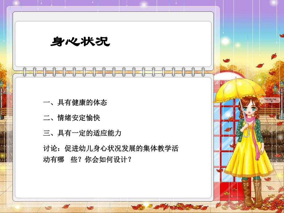 幼儿园健康领域指南解读PPT课件幼儿园指南培训ppt.ppt_第3页