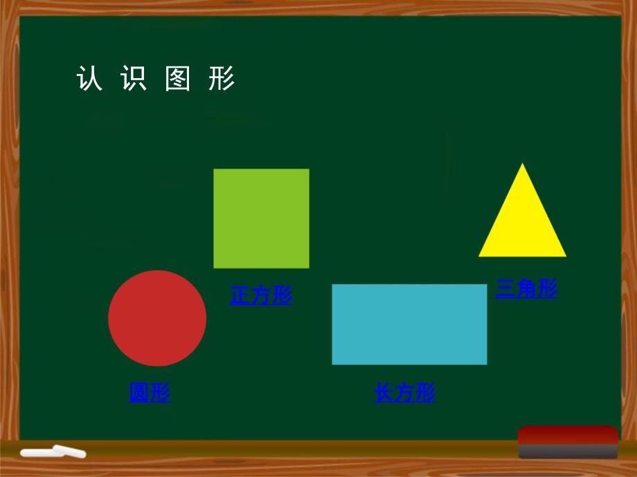 小班数学课程《有趣的图形》PPT课件教案PPT课件.ppt_第3页