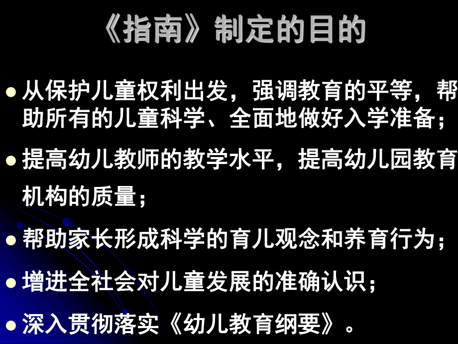 《指南》指南解读艺术领域PPT课件《指南》指南解读艺术领域.pptx_第2页