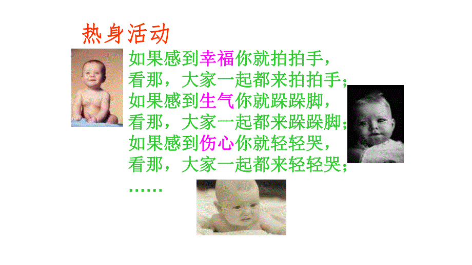 幼儿园学前儿童情绪情感的发展PPT第八章学前儿童情绪情感的发展.ppt_第3页