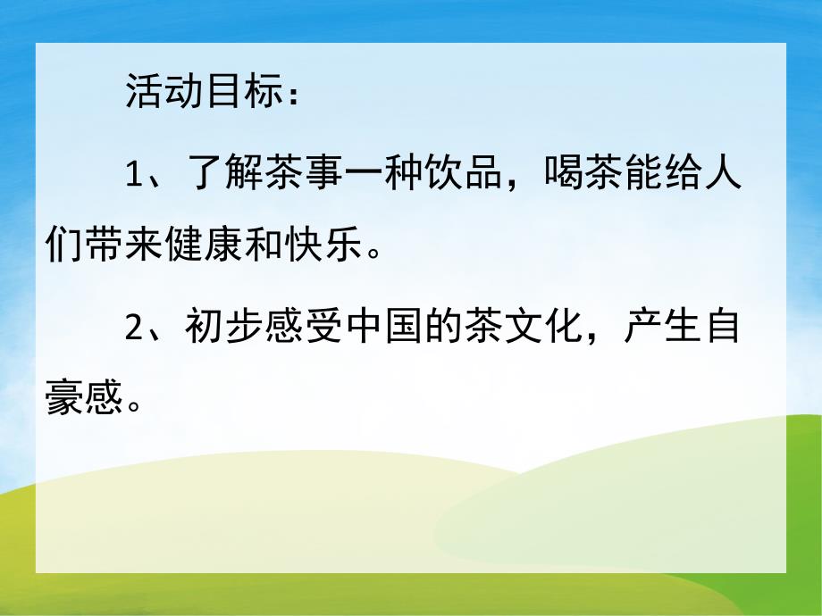 大班社会《我爱喝茶》PPT课件教案PPT课件.pptx_第2页