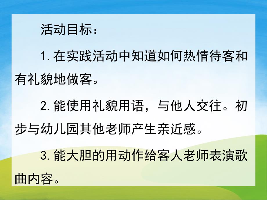 小班音乐《客人来了》PPT课件教案歌曲PPT课件.pptx_第2页