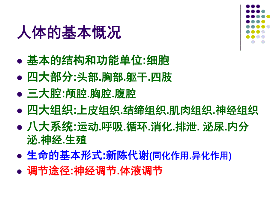 幼儿卫生学PPT幼儿卫生学.ppt_第3页