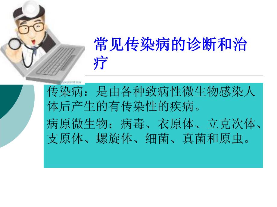 幼儿园常见传染病PPT课件幼儿园常见传染病.pptx_第3页