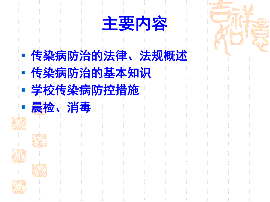 学校幼儿园传染病防治培训PPT课件学校幼儿园传染病防治培训.pptx_第2页