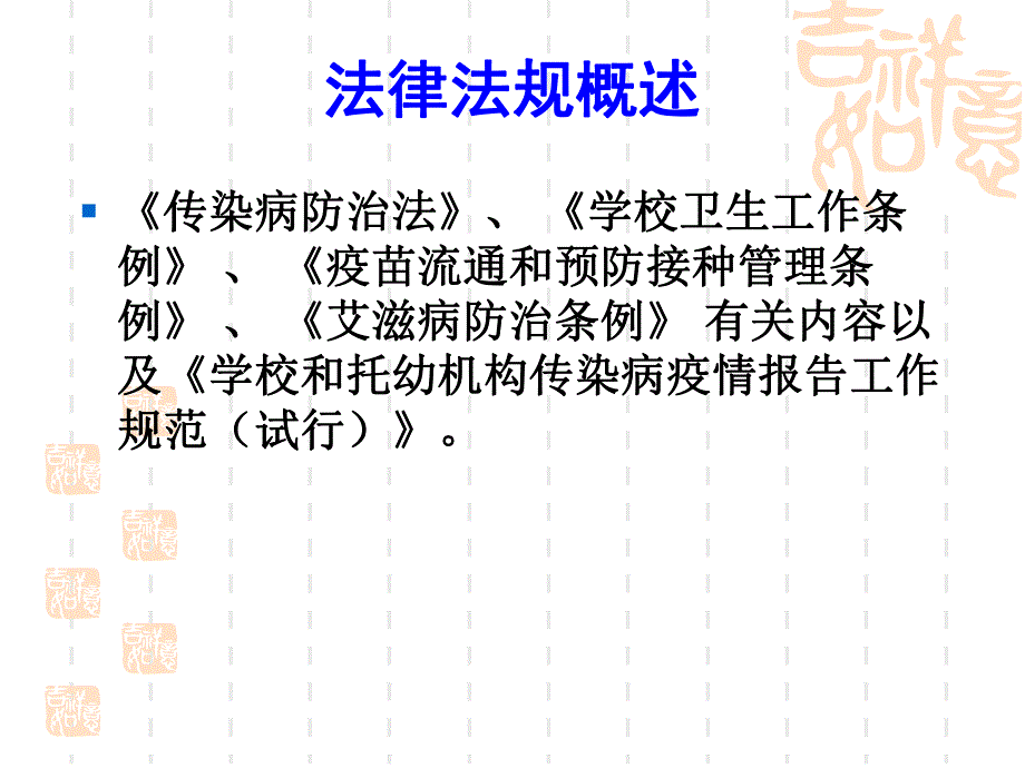 学校幼儿园传染病防治培训PPT课件学校幼儿园传染病防治培训.pptx_第3页