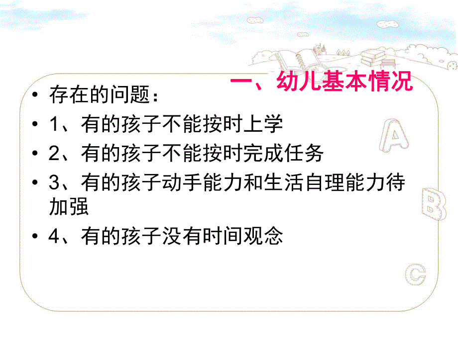 幼儿园大班家长会《好习惯让孩子受益一生》PPT课件好习惯让孩子受益一生.ppt_第3页