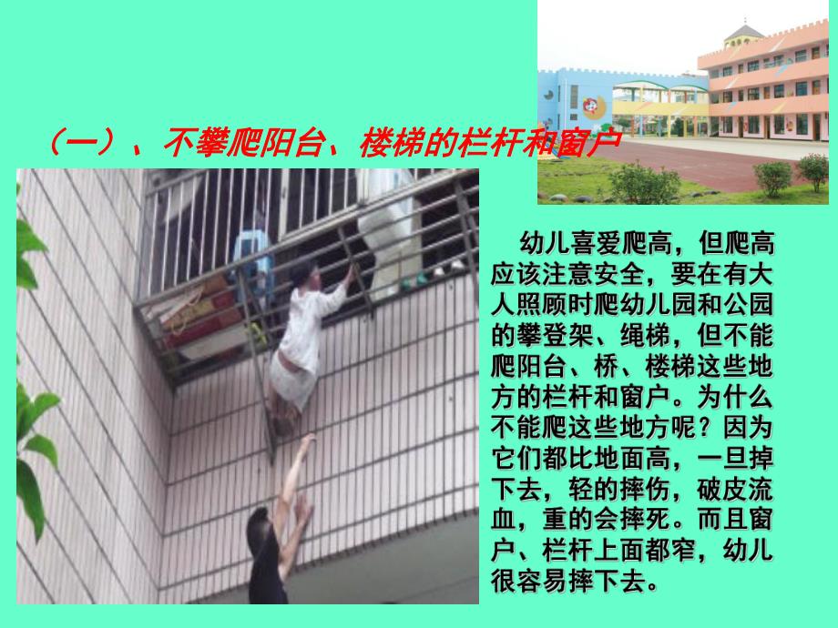 幼儿园安全《危险的地方我不去》PPT课件教案危险的地方我不去.ppt_第3页